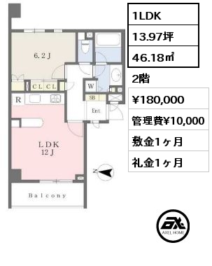 間取り1 1LDK 46.18㎡ 2階 賃料¥180,000 管理費¥10,000 敷金1ヶ月 礼金1ヶ月