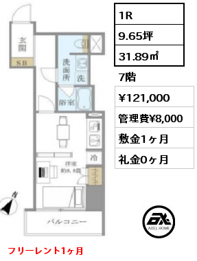 間取り1 1R 31.89㎡ 7階 賃料¥121,000 管理費¥8,000 敷金1ヶ月 礼金0ヶ月 フリーレント1ヶ月　　