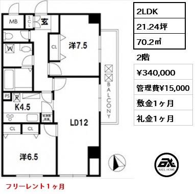 間取り1 2LDK 70.2㎡ 2階 賃料¥340,000 管理費¥15,000 敷金1ヶ月 礼金1ヶ月 フリーレント１ヶ月