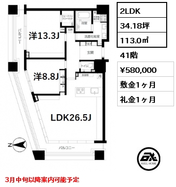 間取り1 2LDK 113.0㎡ 41階 賃料¥580,000 敷金1ヶ月 礼金1ヶ月
