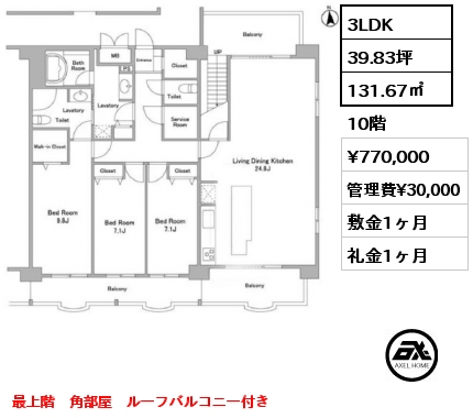 間取り1 3LDK 131.67㎡ 10階 賃料¥770,000 管理費¥30,000 敷金1ヶ月 礼金1ヶ月 最上階　角部屋　ルーフバルコニー付き