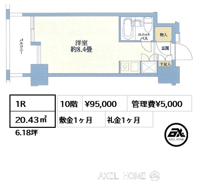 間取り1 1R 20.43㎡  賃料¥95,000 管理費¥5,000 敷金1ヶ月 礼金1ヶ月
