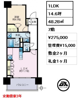 間取り1 1LDK 55.97㎡ 4階 賃料¥305,000 管理費¥25,000 敷金1ヶ月 礼金1ヶ月