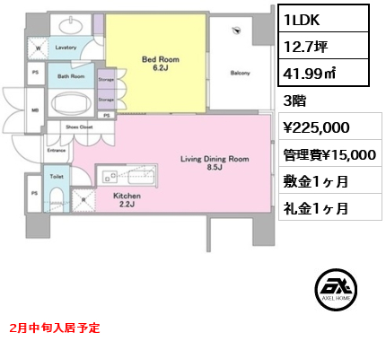 間取り1 1LDK 41.99㎡  賃料¥225,000 管理費¥15,000 敷金1ヶ月 礼金1ヶ月 2月中旬入居予定