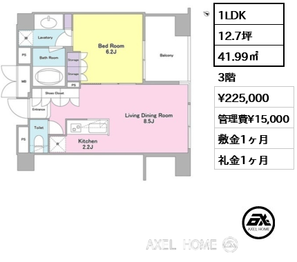 間取り1 1LDK 41.99㎡  賃料¥225,000 管理費¥15,000 敷金1ヶ月 礼金1ヶ月