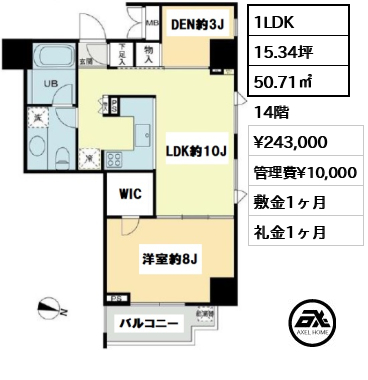 間取り1 1LDK 50.71㎡  賃料¥243,000 管理費¥10,000 敷金1ヶ月 礼金1ヶ月