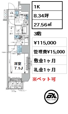 間取り1 1K 25.48㎡ 3階 賃料¥107,000 管理費¥15,000 敷金0ヶ月 礼金1ヶ月 5月7日退去予定　　