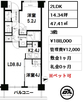 間取り1 2LDK 47.41㎡ 3階 賃料¥188,000 管理費¥12,000 敷金1ヶ月 礼金0ヶ月