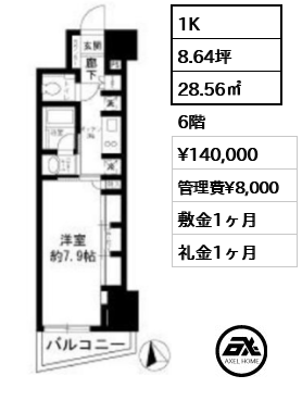 間取り1 1K 28.56㎡  賃料¥140,000 管理費¥8,000 敷金1ヶ月 礼金1ヶ月 　　　　　　　