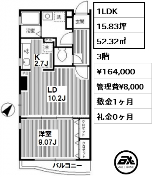 間取り1 1LDK 52.32㎡ 3階 賃料¥164,000 管理費¥8,000 敷金1ヶ月 礼金0ヶ月 　