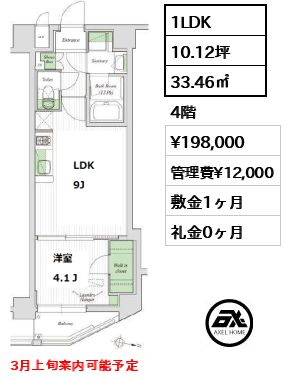 間取り1 1LDK 33.46㎡  賃料¥198,000 管理費¥12,000 敷金1ヶ月 礼金0ヶ月 3月上旬案内可能予定　