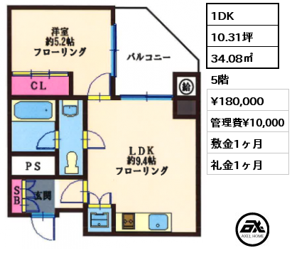 間取り1 1DK 34.08㎡ 5階 賃料¥180,000 管理費¥10,000 敷金1ヶ月 礼金1ヶ月