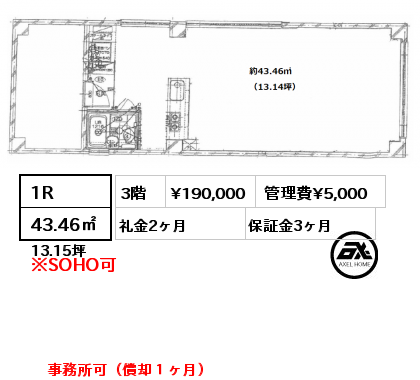 間取り1 1R 43.46㎡ 3階 賃料¥190,000 管理費¥5,000 礼金2ヶ月 事務所可（償却１ヶ月）　　