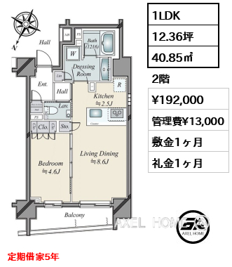 間取り1 1LDK 40.85㎡  賃料¥192,000 管理費¥13,000 敷金1ヶ月 礼金1ヶ月 定期借家5年