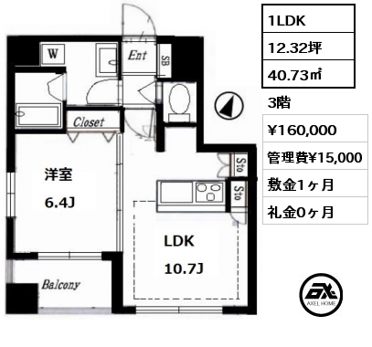 間取り1 1LDK 40.73㎡ 3階 賃料¥160,000 管理費¥15,000 敷金1ヶ月 礼金0ヶ月