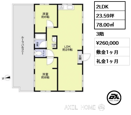 間取り1 2LDK 78.00㎡  賃料¥260,000 敷金1ヶ月 礼金1ヶ月