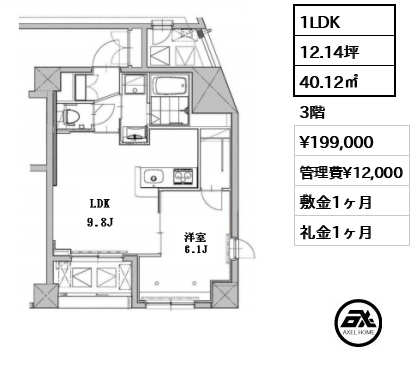 間取り1 1LDK 40.12㎡  賃料¥199,000 管理費¥12,000 敷金1ヶ月 礼金1ヶ月  　