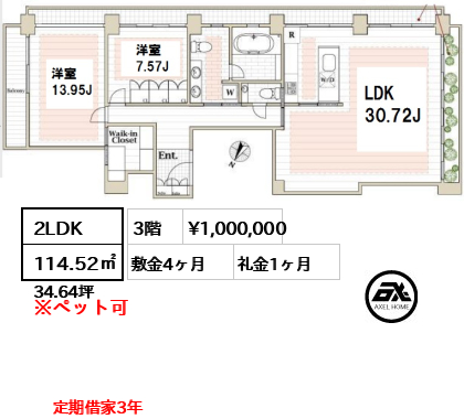 間取り1 2LDK 114.52㎡  賃料¥1,000,000 敷金4ヶ月 礼金1ヶ月 定期借家3年　　　