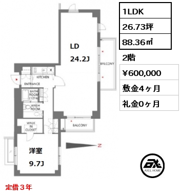間取り1 1LDK 88.36㎡ 2階 賃料¥600,000 敷金4ヶ月 礼金0ヶ月 定借３年