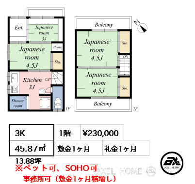 間取り1 3K 45.87㎡  賃料¥230,000 敷金1ヶ月 礼金1ヶ月 事務所可（敷金1ヶ月積増し）