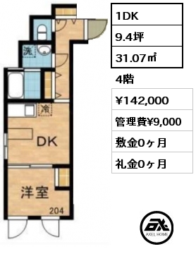 間取り1 1DK 31.07㎡ 4階 賃料¥142,000 管理費¥9,000 敷金0ヶ月 礼金0ヶ月 4月中旬入居予定