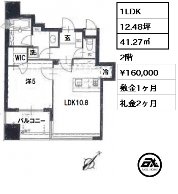 間取り1 1LDK 41.27㎡ 2階 賃料¥160,000 敷金1ヶ月 礼金2ヶ月