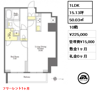 間取り1 1LDK 50.03㎡ 11階 賃料¥230,000 管理費¥15,000 敷金1ヶ月 礼金0ヶ月