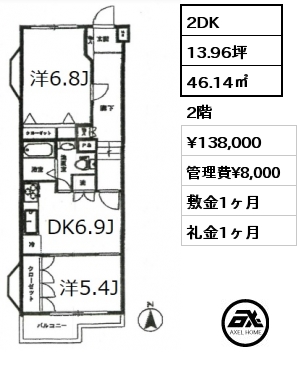 間取り1 2DK 46.14㎡ 2階 賃料¥138,000 管理費¥8,000 敷金1ヶ月 礼金1ヶ月 　