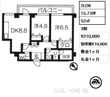間取り1 2LDK 52㎡  賃料¥210,000 管理費¥10,000 敷金1ヶ月 礼金1ヶ月 　　