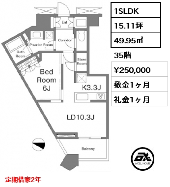 間取り1 1SLDK 49.95㎡ 35階 賃料¥250,000 敷金1ヶ月 礼金1ヶ月 定期借家2年