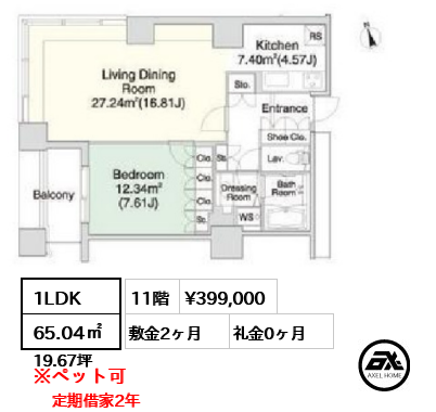 間取り1 1LDK 65.04㎡  賃料¥399,000 敷金2ヶ月 礼金0ヶ月 定期借家2年