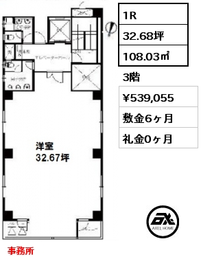 間取り1 1R 108.03㎡ 3階 賃料¥539,055 敷金6ヶ月 礼金0ヶ月 事務所　