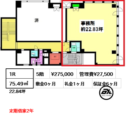 間取り1 1R 75.49㎡  賃料¥275,000 管理費¥27,500 敷金0ヶ月 礼金1ヶ月 定期借家2年