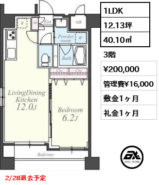 間取り1 1LDK 40.10㎡  賃料¥200,000 管理費¥16,000 敷金1ヶ月 礼金1ヶ月 2/28退去予定