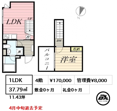 間取り1 1LDK 37.79㎡ 4階 賃料¥170,000 管理費¥8,000 敷金0ヶ月 礼金0ヶ月 4月中旬退去予定