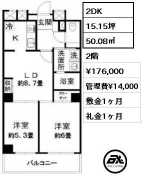 間取り1 2DK 50.08㎡ 2階 賃料¥176,000 管理費¥14,000 敷金1ヶ月 礼金1ヶ月