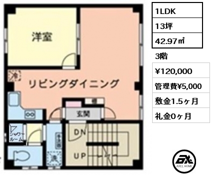 間取り1 1LDK 42.97㎡ 3階 賃料¥120,000 管理費¥5,000 敷金1.5ヶ月 礼金0ヶ月