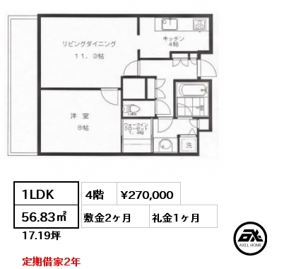間取り1 1LDK 56.83㎡ 4階 賃料¥270,000 敷金2ヶ月 礼金1ヶ月 1月中旬入居予定 定期借家2年