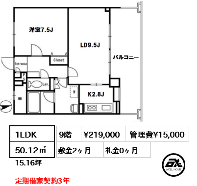 間取り1 1LDK 50.12㎡  賃料¥219,000 管理費¥15,000 敷金2ヶ月 礼金0ヶ月 定期借家契約3年　