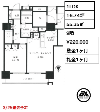 間取り1 1LDK 55.35㎡ 9階 賃料¥220,000 敷金1ヶ月 礼金1ヶ月 3/25退去予定