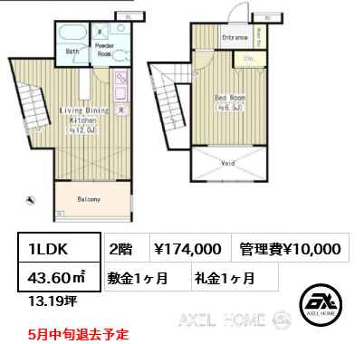 間取り1 1LDK 43.60㎡  賃料¥174,000 管理費¥10,000 敷金1ヶ月 礼金1ヶ月 5月中旬退去予定
