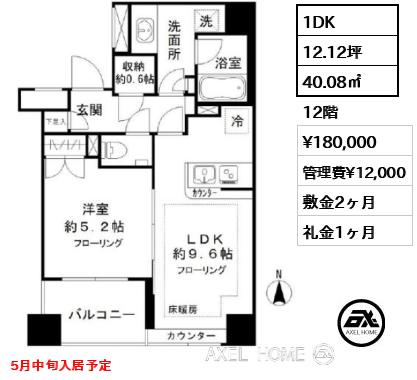 間取り1 1DK 40.08㎡  賃料¥180,000 管理費¥12,000 敷金2ヶ月 礼金1ヶ月 5月中旬入居予定