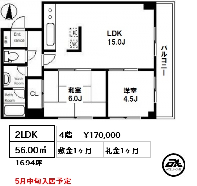 間取り1 2LDK 56.00㎡ 4階 賃料¥170,000 敷金1ヶ月 礼金1ヶ月 5月中旬入居予定