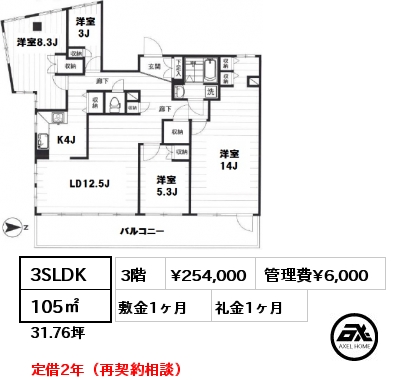 間取り1 3SLDK 105㎡ 3階 賃料¥254,000 管理費¥6,000 敷金1ヶ月 礼金1ヶ月 定借2年（再契約相談）