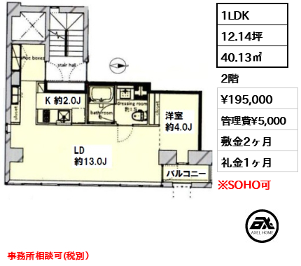 間取り1 1LDK 40.13㎡  賃料¥195,000 管理費¥5,000 敷金2ヶ月 礼金1ヶ月 事務所相談可(税別）
