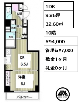 間取り1 1DK 32.60㎡ 10階 賃料¥94,000 管理費¥7,000 敷金1ヶ月 礼金0ヶ月 　