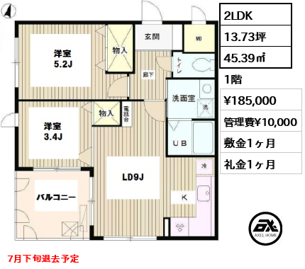 間取り1 2LDK 45.39㎡  賃料¥185,000 管理費¥10,000 敷金1ヶ月 礼金1ヶ月 7月下旬退去予定