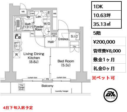 間取り1 1DK 35.13㎡  賃料¥200,000 管理費¥8,000 敷金1ヶ月 礼金0ヶ月 4月下旬入居予定