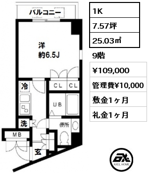 間取り1 1K 25.03㎡ 9階 賃料¥109,000 管理費¥10,000 敷金1ヶ月 礼金1ヶ月