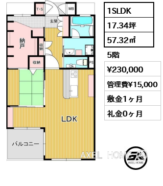 1SLDK 57.32㎡  賃料¥230,000 管理費¥15,000 敷金1ヶ月 礼金0ヶ月